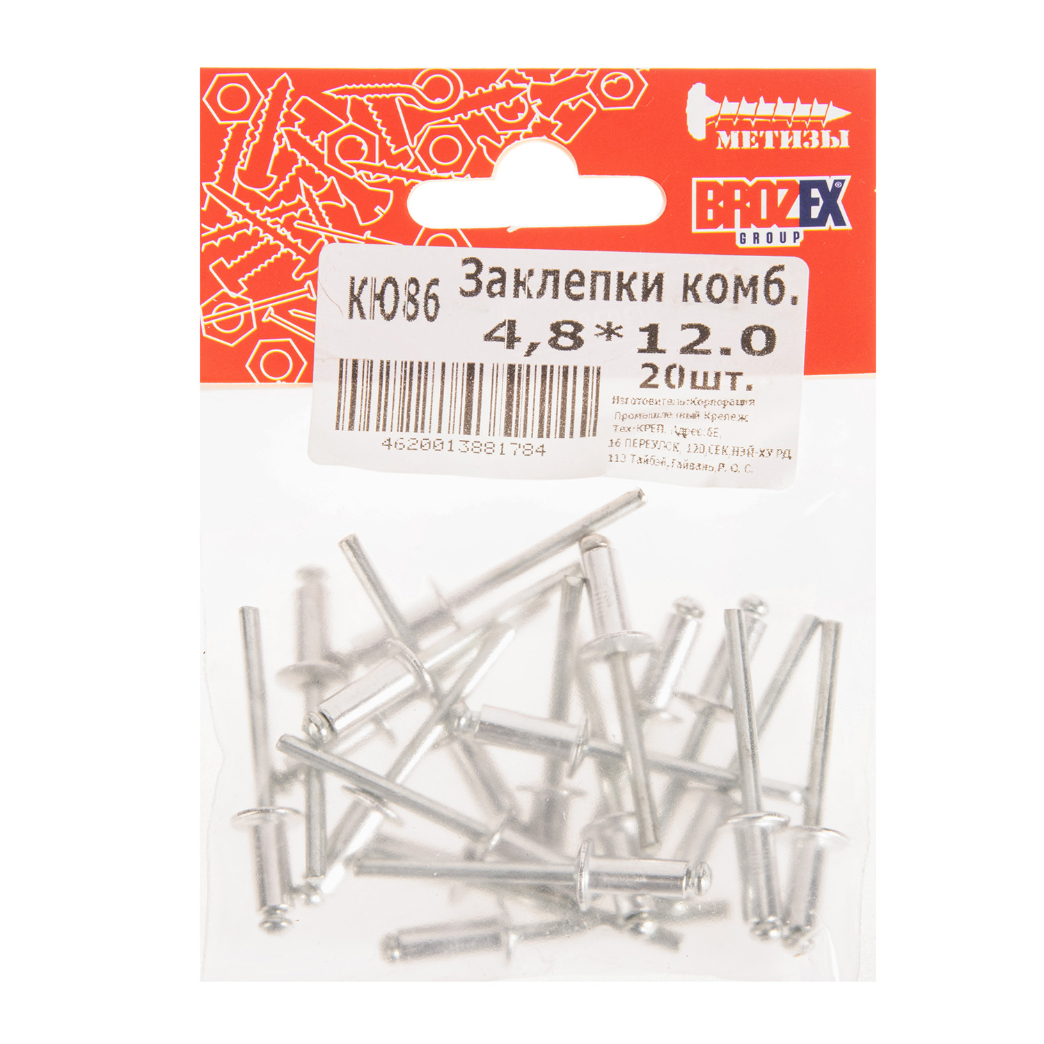 Заклёпки комб. BROZEX 4,8*12,0 (20шт) *10/100