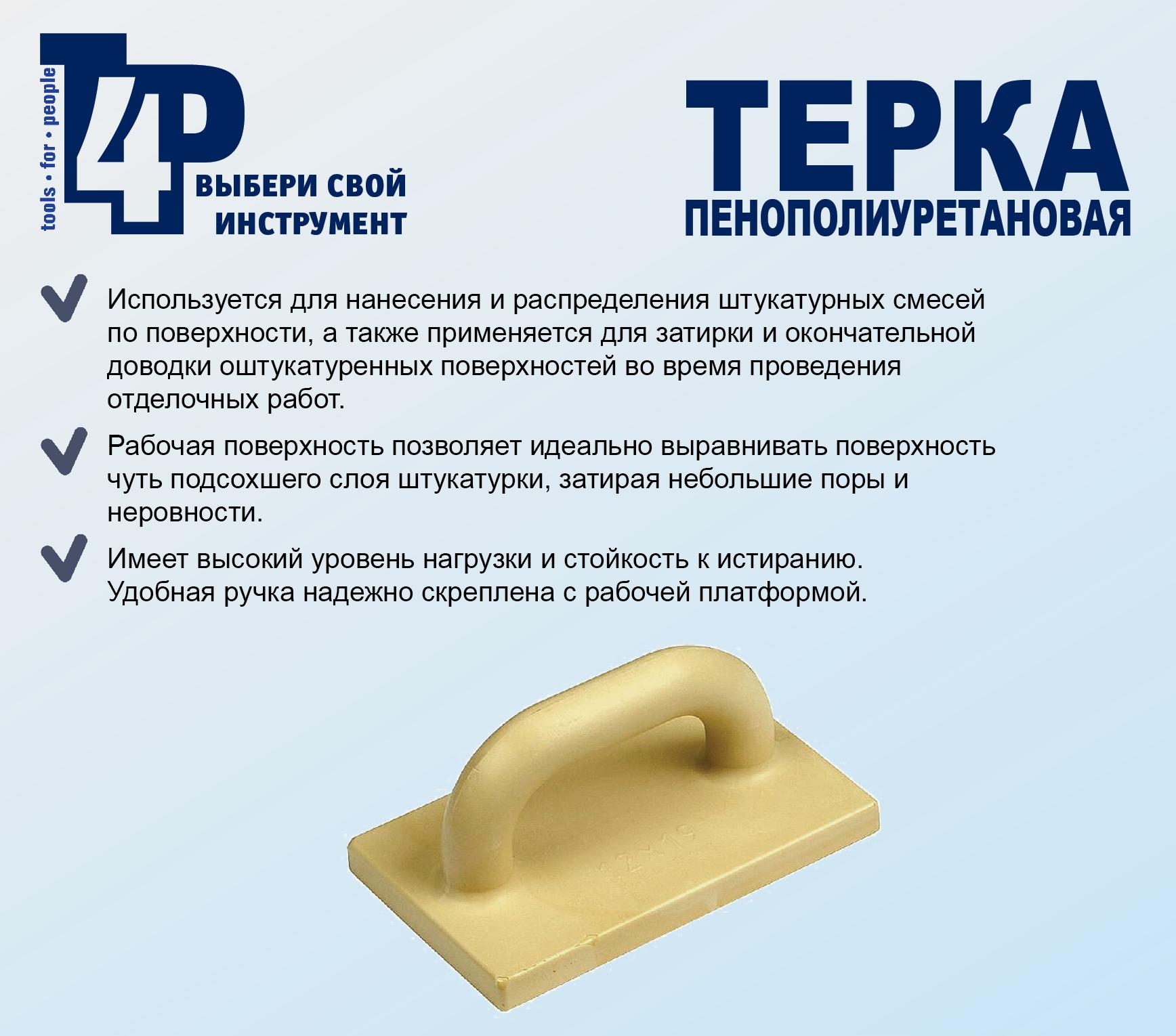 Терка для штукатурных работ T4P, 600х110 мм, полиуретан