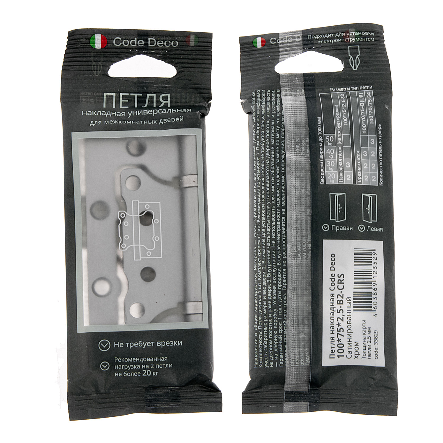 Петля без врезки 100*75*2,5мм ХРОМ суперматовый CRS Code Deco *1/25/100