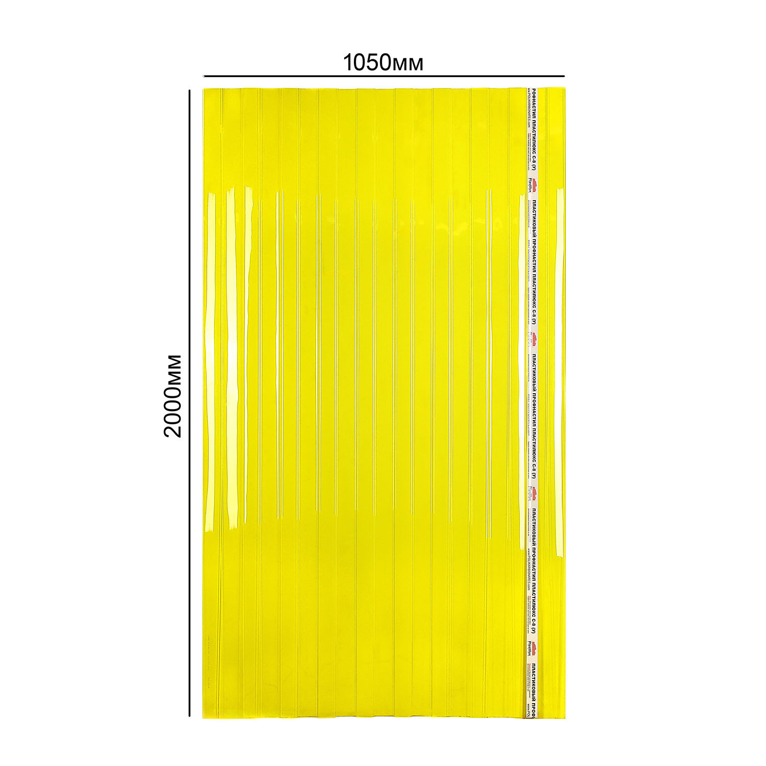 Поликарбонат 0.8 мм профилированный С-8-У стандарт, 1.05х2 м, желтый