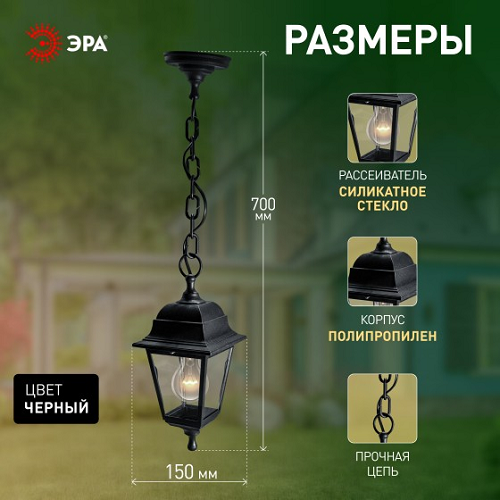 Светильник садово-парковый НСУ "Адель" Е27 четырехгранный подвесной черный ЭРА Б0048105 *1/8