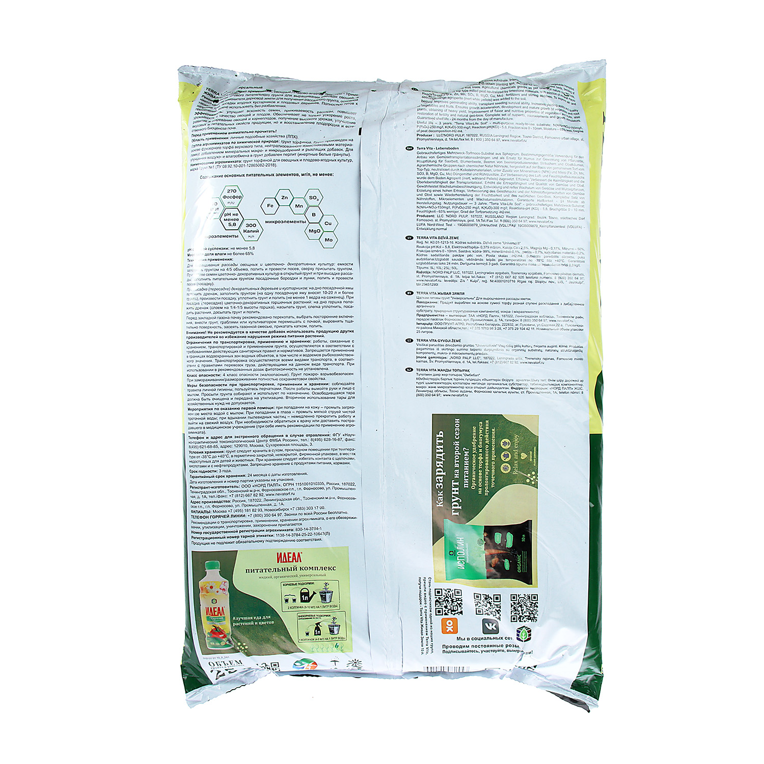 Почвогрунт 25 л универсальный «Живая земля» Terra Vita Почвогрунт 25 л универсальный «Живая земля» Terra Vita