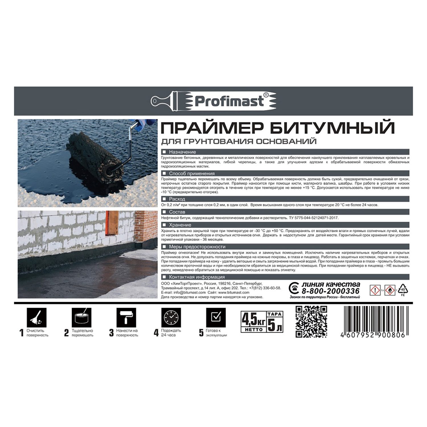 Праймер битумный Profimast, 5 л