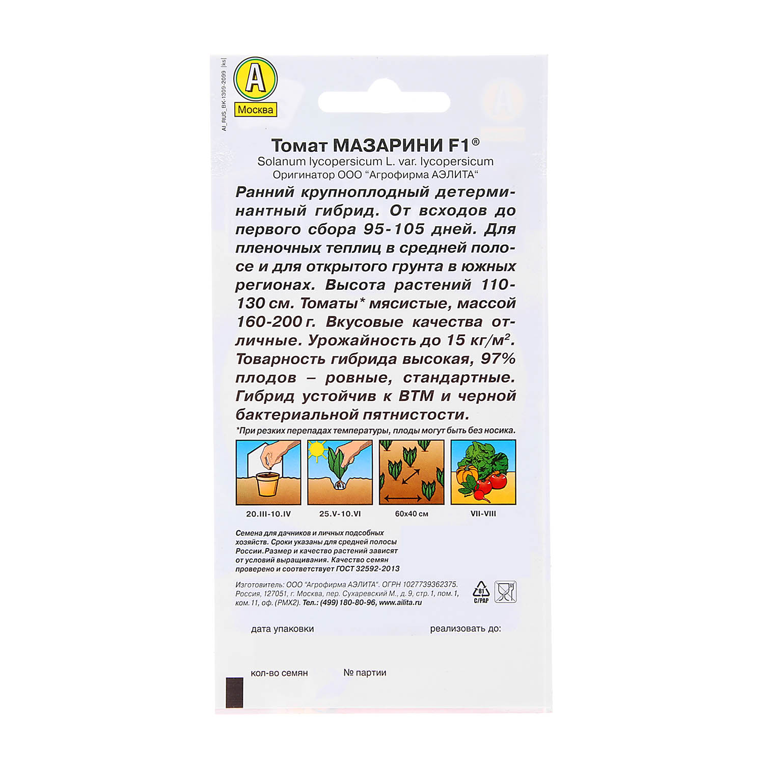 Томат Мазарини (Аэлита)