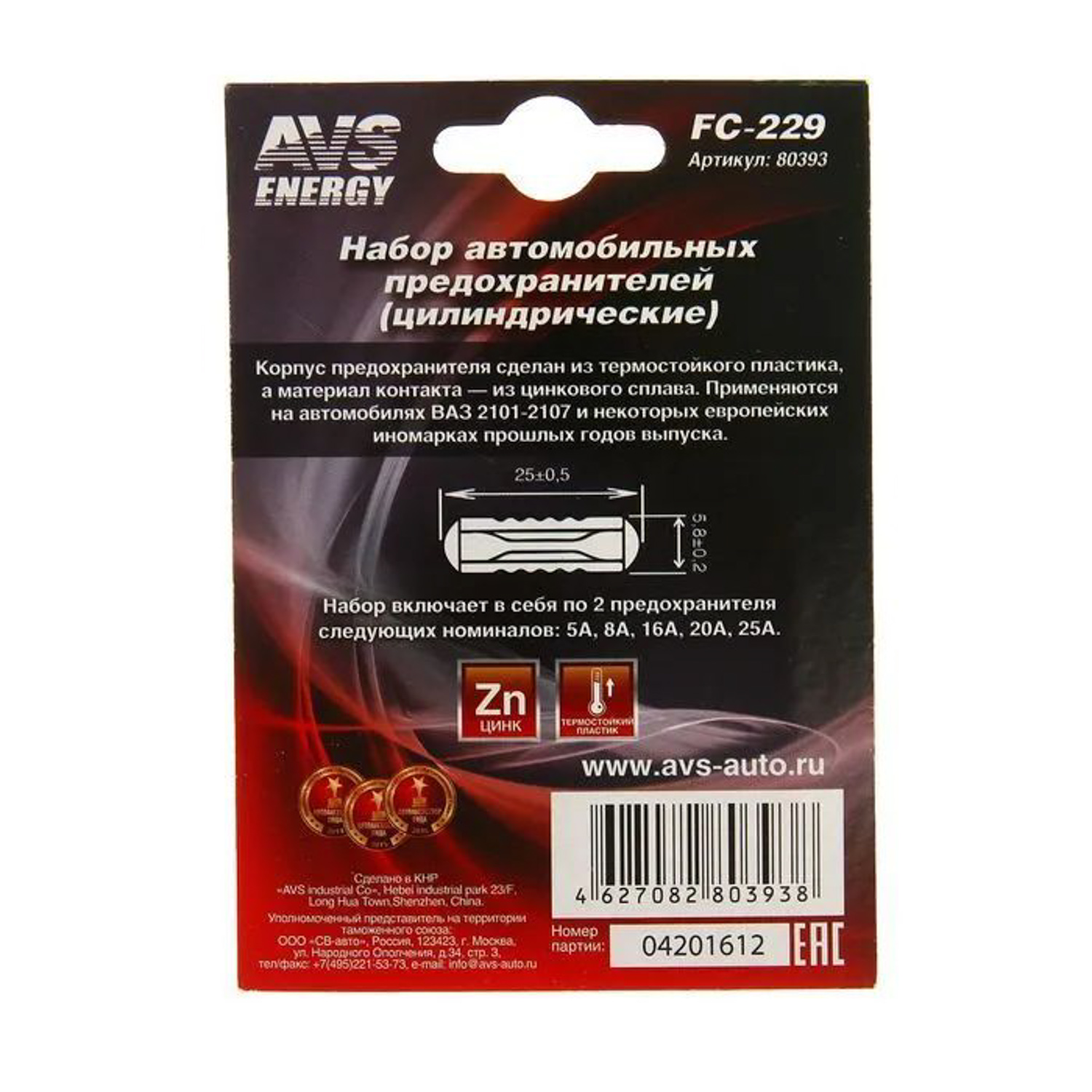 яяяПредохранители AVS FC-229, цилиндрические, 5-25 А, набор 10 шт 1501136