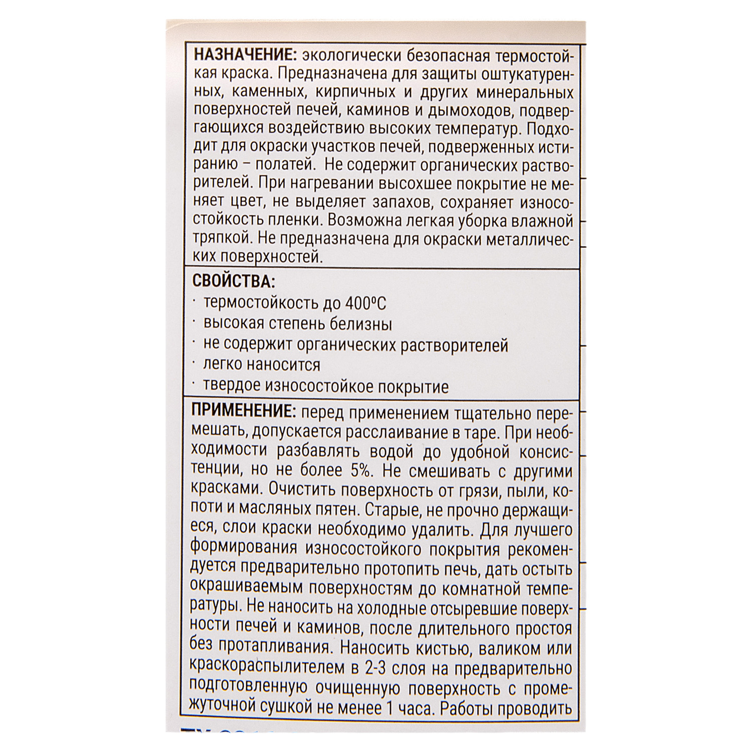 Краска акриловая 2.5 кг для печей и каминов А3, белая, жаропрочная