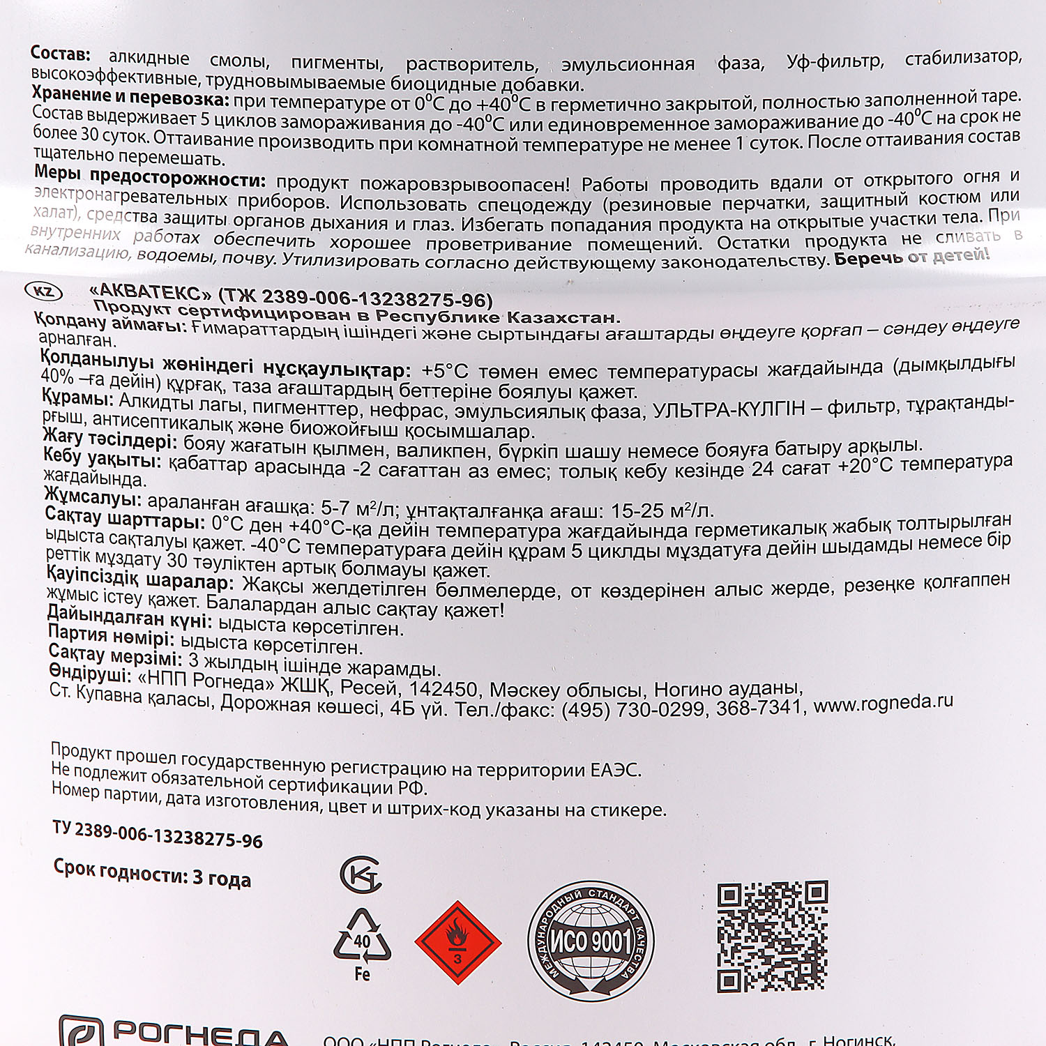 Защитно-декоративное покрытие для древесины алкидное белый 9 л АКВАТЕКС *1/55