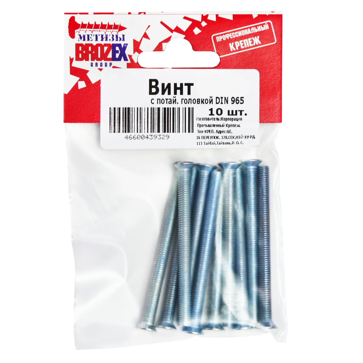 Винт с потайной головкой DIN965 5х20 (10шт) пакет  BROZEX  *10/100