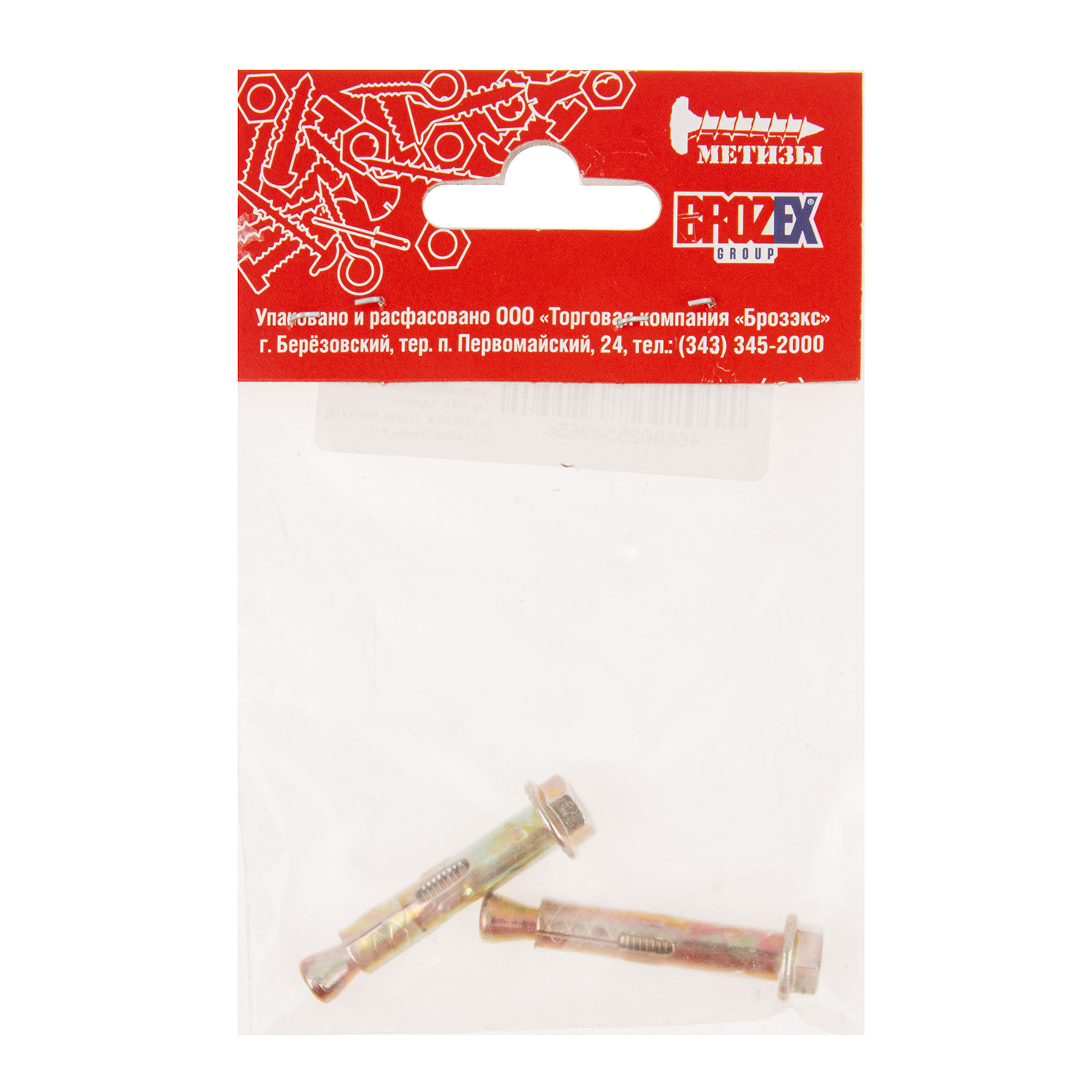 Анкер с гайкой  6,5х36 (2шт) пакет BROZEX  *10/100