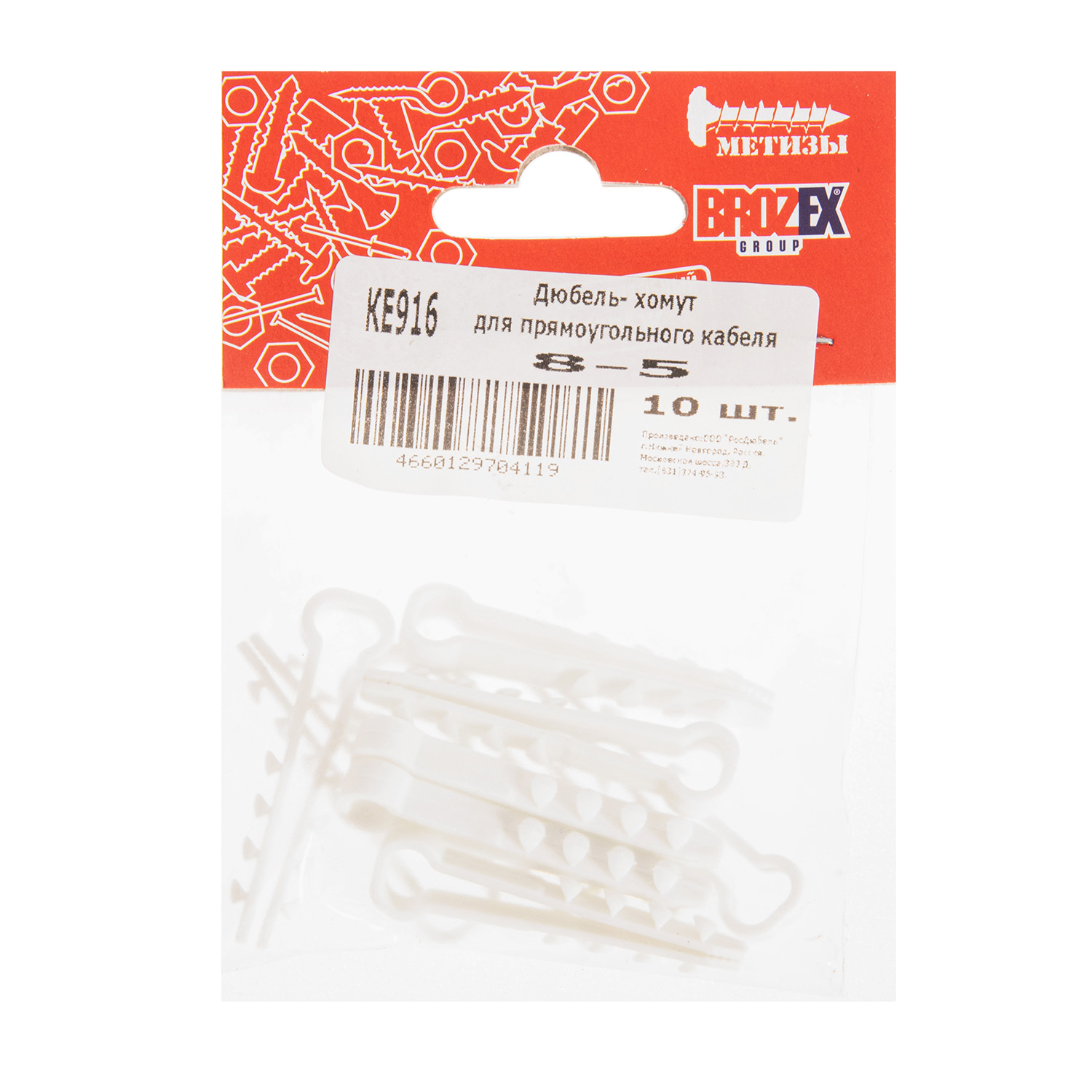 Дюбель - хомут прям. BROZEX  8-5 пакет (10шт) *10/100