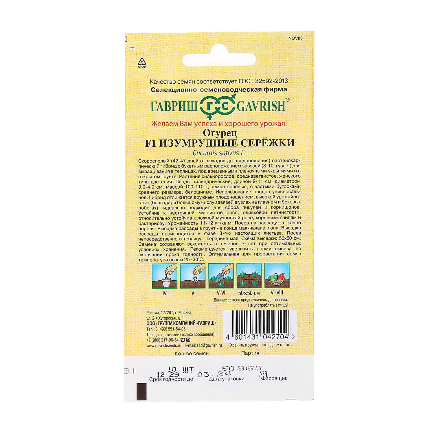 Семена Огурец Изумрудные сережки F1 10шт Гавриш автор *10/500