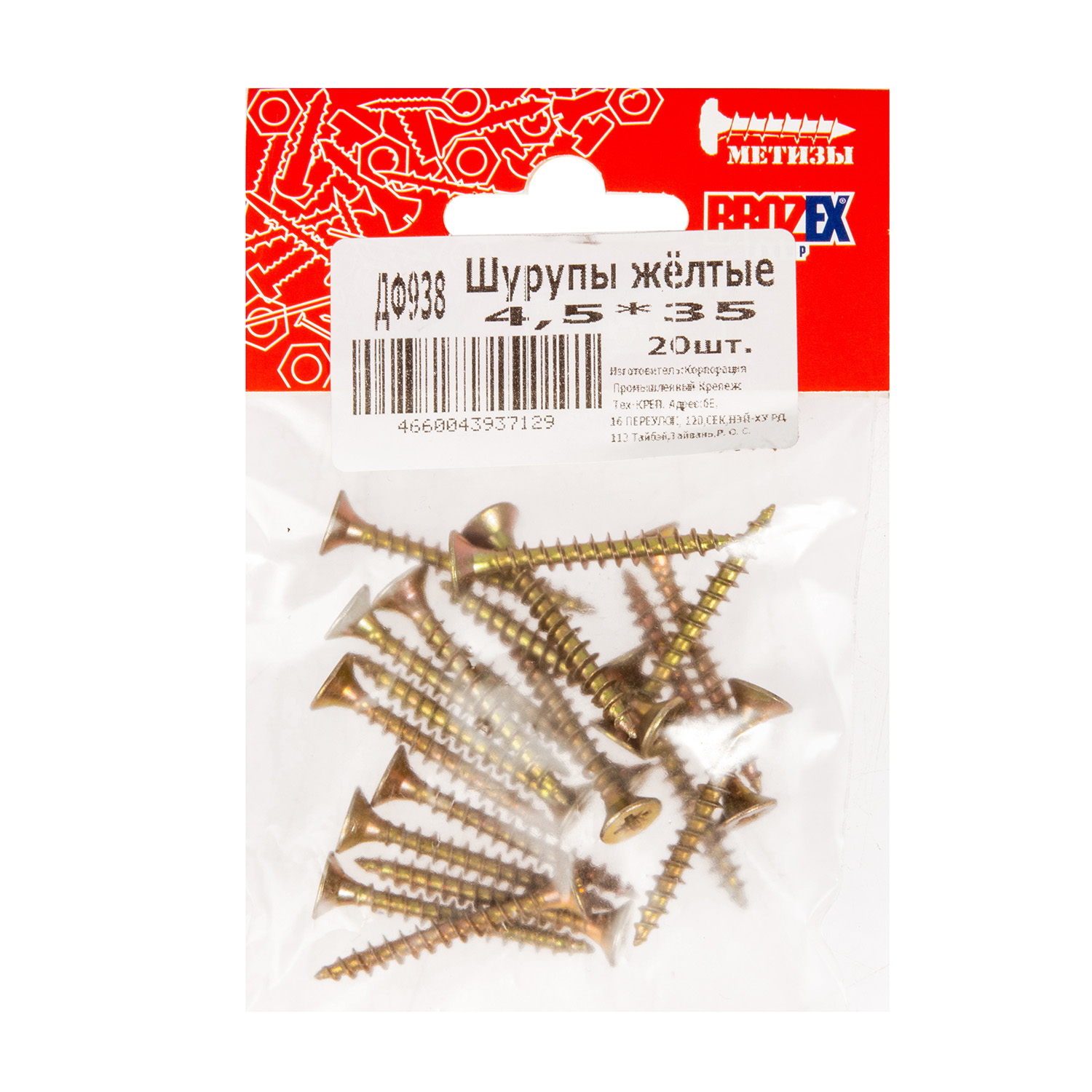 Шурупы жёлтые BROZEX пакет 4,5*35 (20шт) *10/100 Шурупы жёлтые BROZEX пакет 4,5*35 (20шт) *10/100