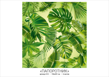 яяяФотообои глянц. "ПАПОРОТНИК" 196*201 (г.Тула)  *1/10