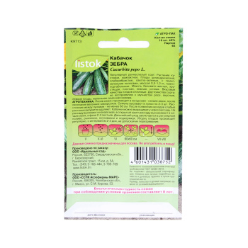 Семена Кабачок Зебра цуккини 10шт LISTOK *10/500