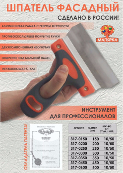 Шпатель фасадный нерж.сталь 300мм двухкомп.ручка (арт.317-0300) *1/10 Шпатель фасадный нерж.сталь 300мм двухкомп.ручка (арт.317-0300) *1/10