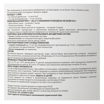 Антисептик 2.5 л для дерева АКВАТЕКС ВИКИНГ, гибридный, лессирующий, палисандр