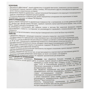 Антисептик 2.5 л для дерева АКВАТЕКС ВИКИНГ, гибридный, лессирующий, палисандр