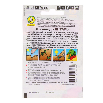 Кориандр Янтарь 3гр Аэлита Лидер *10