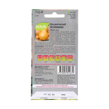 Семена Лук репчатый Эксибишен 0,2гр LISTOK *10/500