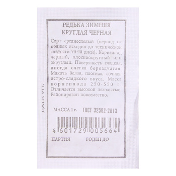Семена Редька Черная зимняя круглая 1гр  Аэлита БЕЛ *20/500 Семена Редька Черная зимняя круглая 1гр  Аэлита БЕЛ *20/500