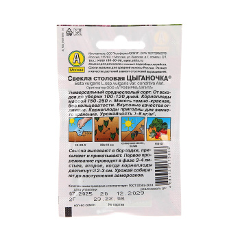 Семена Свекла Цыганочка  3гр Аэлита Лидер автор *10/500