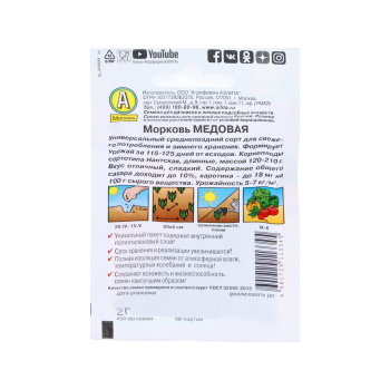 Семена Морковь Медовая 2гр Аэлита Лидер *10/500 Семена Морковь Медовая 2гр Аэлита Лидер *10/500