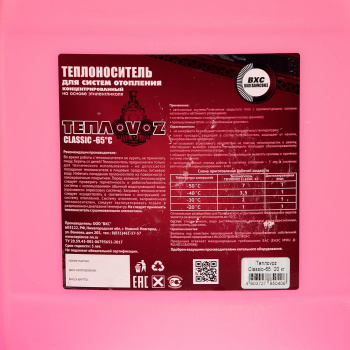 Теплоноситель ТЕПЛОVOZ -65 этиленгликоль 20 кг. канистра *1/30