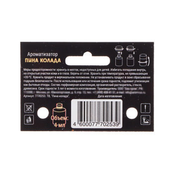 Ароматизатор подвесной Grand Caratt Тути-фрутти, 4 мл  7770253