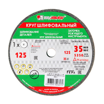 Круг шлифовальный (заточной) по металлу 125*16*12,7 63С 60К 7V 35 2 (ЛУГА) *1/32