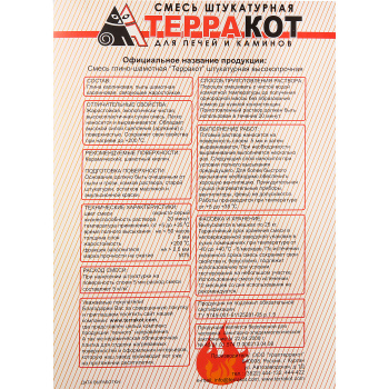 Штукатурка жаростойкая 25 кг Терракот Штукатурка жаростойкая 25 кг Терракот