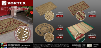 Ковер 350х600 мм Vortex Welcome, безворсовый, 0.563 м²