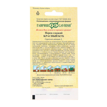 Семена Перец сладкий Красный Куб 0,1гр Гавриш автор*10/200