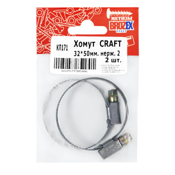 Хомут BROZEX 32-50мм нерж., 2"  (2шт) *10