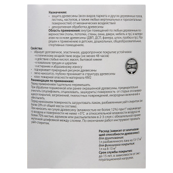 Лак алкидно-уретановый Eurotex Premium, 2.5 л, паркетный, глянцевый